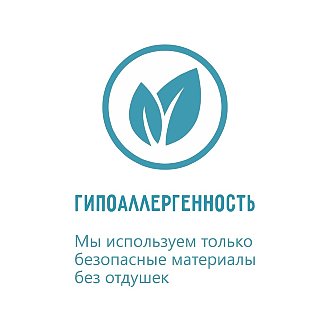 Гипоалергенность