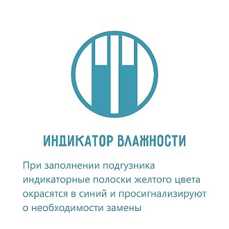 Индикатор влажности